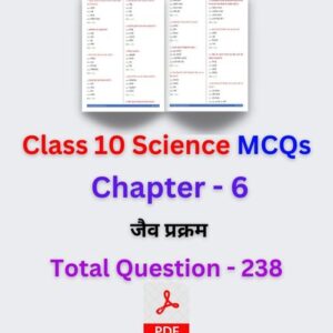 Class 10 Science Important MCQs Chapter – 6